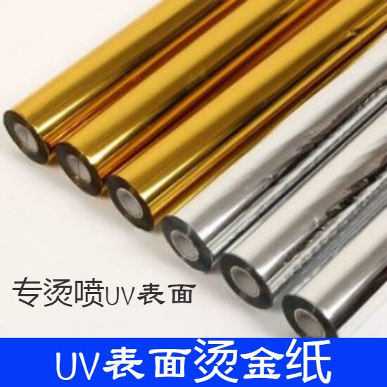 UV光油表面烫金纸:让你的印刷品瞬间提升逼格!-铝箔纸-淘宝好物网