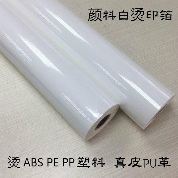 White bronzing paper electrocutized aluminum ABS PE PP plastic special bronzing paper Wood PU leather bronzing paper