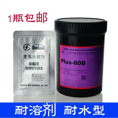 Tianling original plus 80B photosensitive glue water oil dual-purpose photosensitive glue screen printing water and solvent resistance