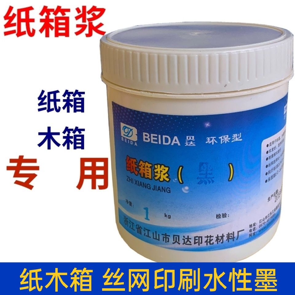 Screen printing water-based carton wooden box ink carton pulp cardboard wooden box water-based ink unpainted wood board printing