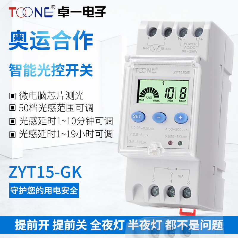 Zhuoyi ZYT15-GK Street Light Advertising Light Controller 220V Intelligent Light Control Switch Contains Light Sensor Probe