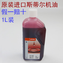 Original German imported STIHL Steele oil 2T two four-stroke HP50:1 chainsaw lawn mower