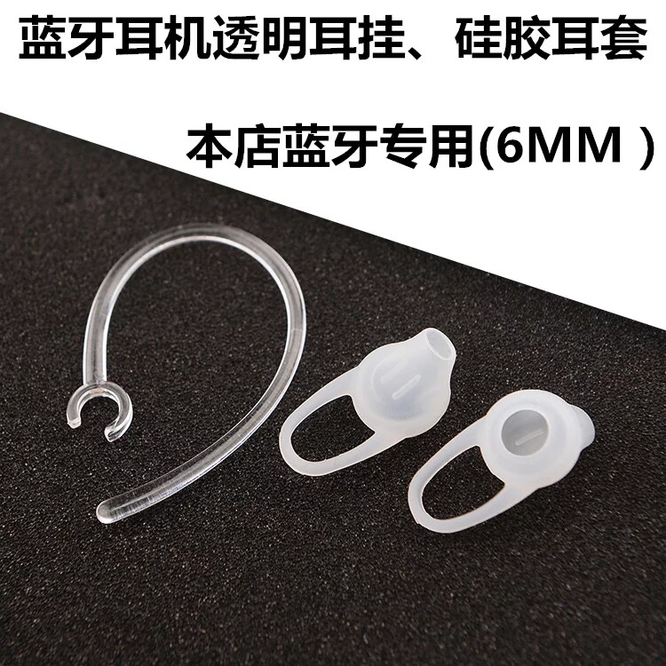 Bluetooth earphone ear hook Ear hook Ear hook Universal Bluetooth earphone Anti-drop earphone cover Earphone cap Earphone accessories