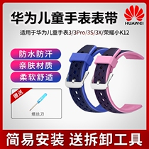 Huawei childrens phone watch 3 Pro strap Smart watch 3s3x replacement wristband Glory small k2 two-color version Silicone strap Tempered film replaceable waterproof protective cover Accessories non-original