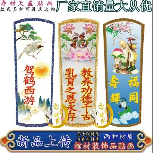Coffin Decoration with Adhesive Materials, Coffin Wood, Headboard and Tailboard Cloth Stickers, Decorative Pictures of Eight Immortals, Dragons and Phoenixes, and Decorative Canopy Coffin Decoration with Adhesive Materials, Coffin Wood, Headboard and Tailboard Cloth Stickers, Decorative Pictures of Eight Immortals, Dragons and Phoenixes, and Decorative Canopy