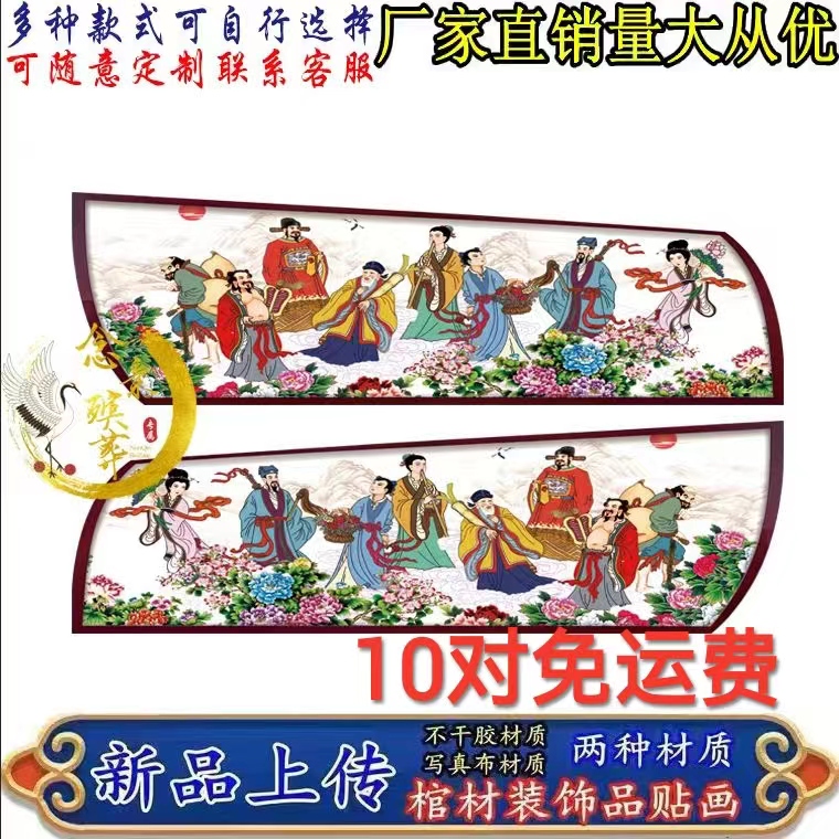Coffin Decoration with Adhesive Material, Coffin Wood Head and Side Cloth Stickers, 24 Filial Duty Motifs, Eight Immortals Dragon and Phoenix Decorative Paintings