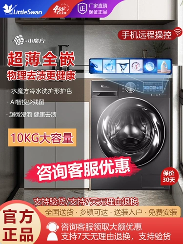 Стиральная машина Little Swan TG/TD100SC83 Ultra -Thin 10 кг влажный куб полностью автоматический интеллектуальный запуск