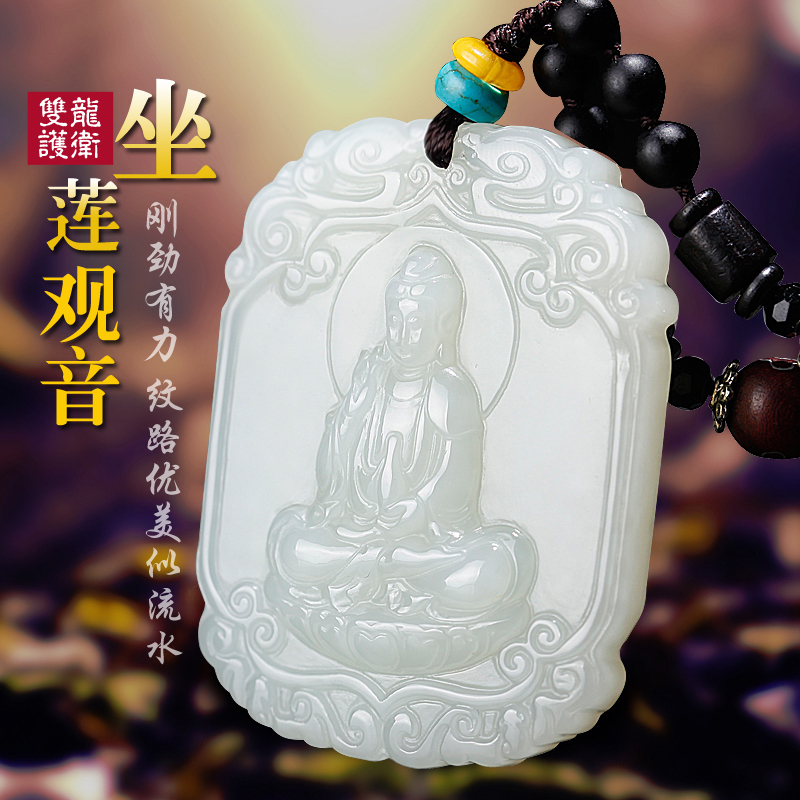 Jade said Hetian jade Guanyin pendant men's sitting lotus Guanyin brand white jade jade jade necklace jade pendant jade pendant