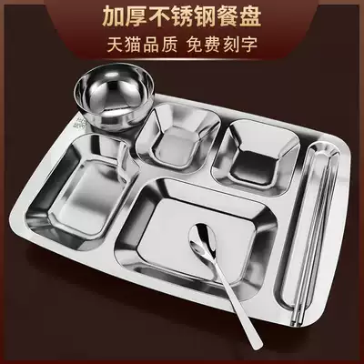 Thickened stainless steel fast food plate Adult student canteen meal plate grid plate employee kindergarten children's tableware