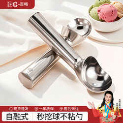 Self-Melting Ice Cream Scoop, Commercial Ice Cream Scoop, Ice Cream Spoon, Special Food-Grade Tool
