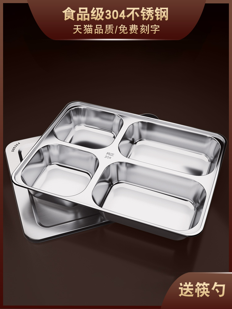 304 stainless steel fast food plate Divided children's plate divided canteen plate Adult household four-grid adult tableware