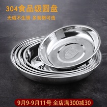 304 stainless steel plate plate plate plate plate serving small plate plate plate serving small plate plate plate fruit plate steamer plate steaming plate plate