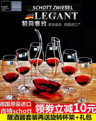 German SCHOTT imported Crystal European glass wine glasses goblet wine decanter household set