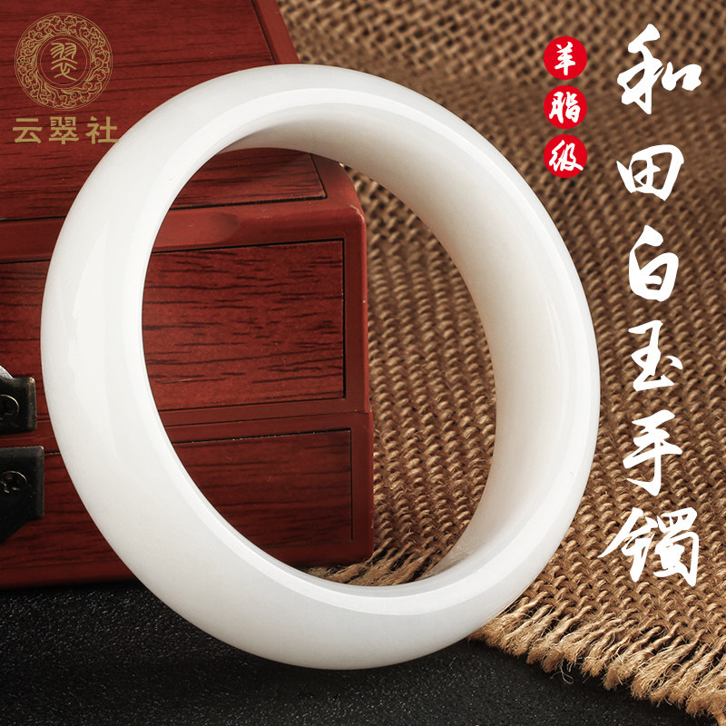Yuncui Society HBS51 Natural Xinjiang and Tian Yuhand Jade Bracelet Female Jade Bracelet white jade bracelet mother's section