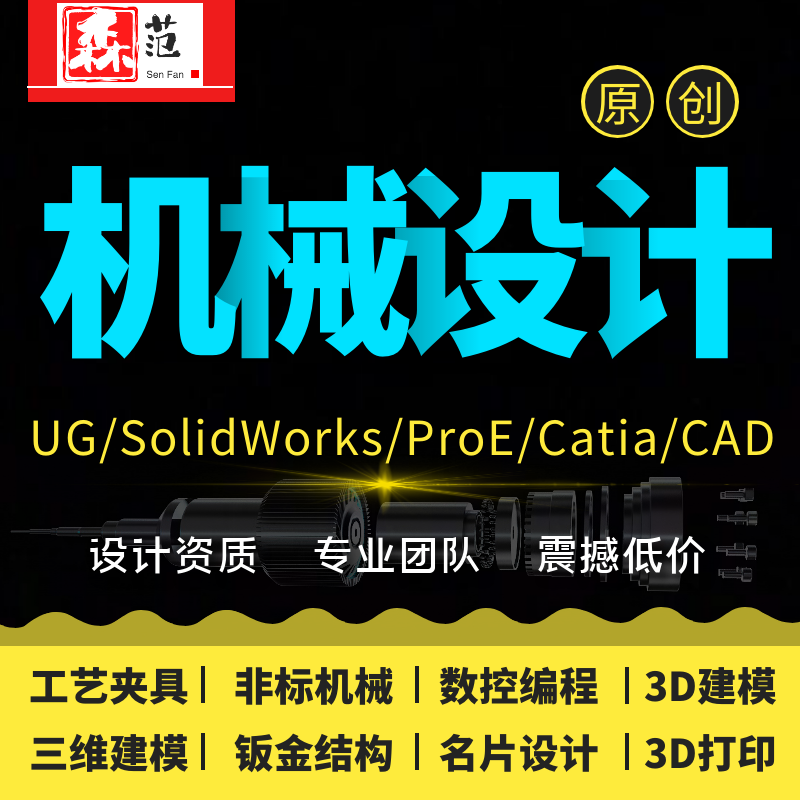 CAD on behalf of mechanical product drawing drawing drawing drawing process fixture mold design ug sw three-dimensional modeling on behalf of