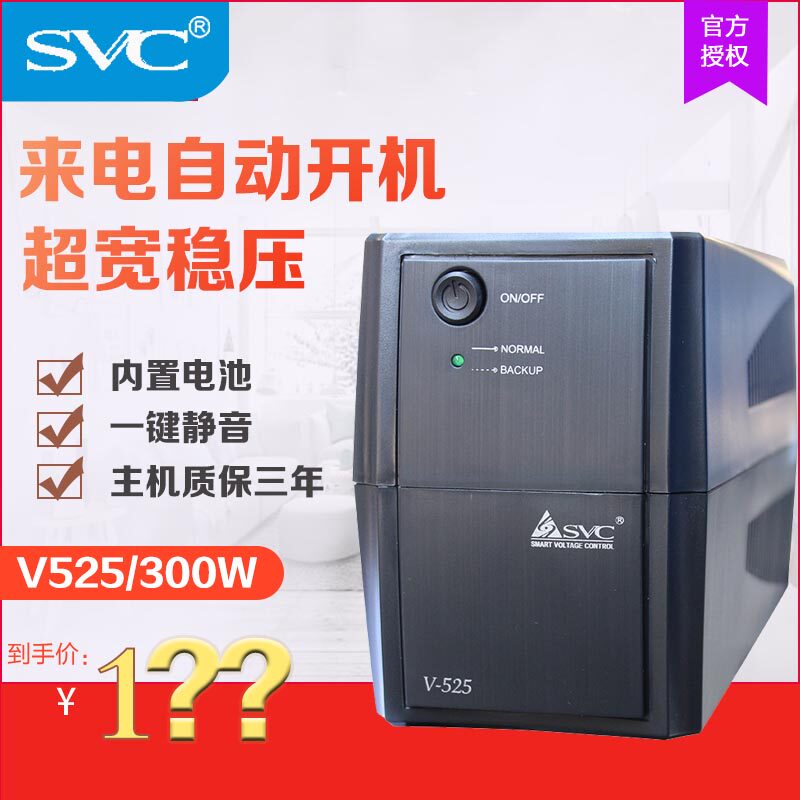 SVC V525 backup power supply UPS uninterruptible power supply 360W standby 20 minutes voltage regulation protection