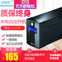 UPS uninterruptible power supply SVC backup 650VA 360W regulator computer backup 20 minutes fire alarm bell