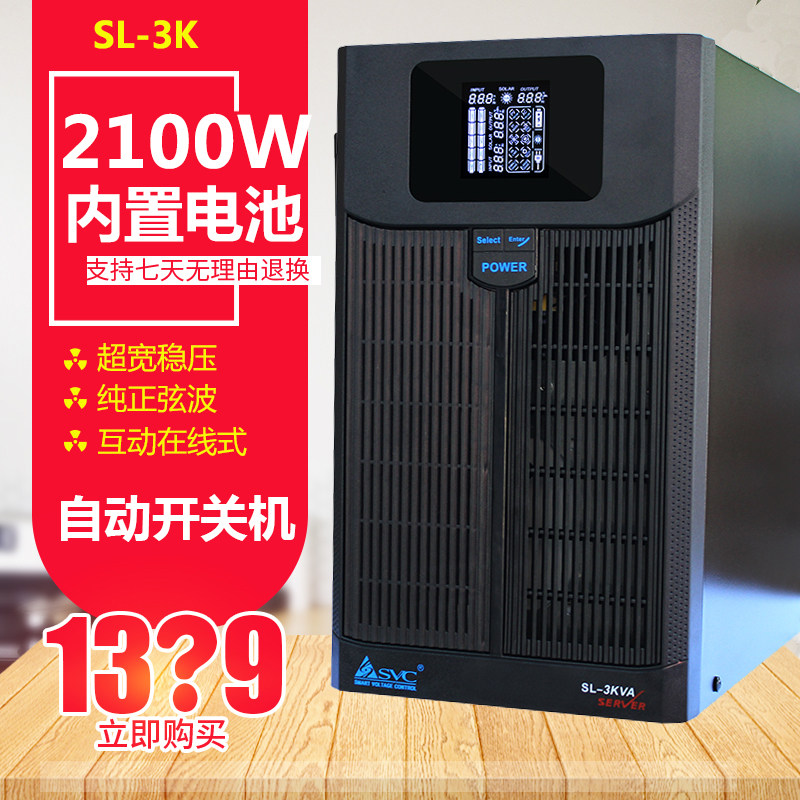 SVC 3KVA UPS Uninterruptible power supply 3000VA sine wave delay 10 minutes Server regulated UPS