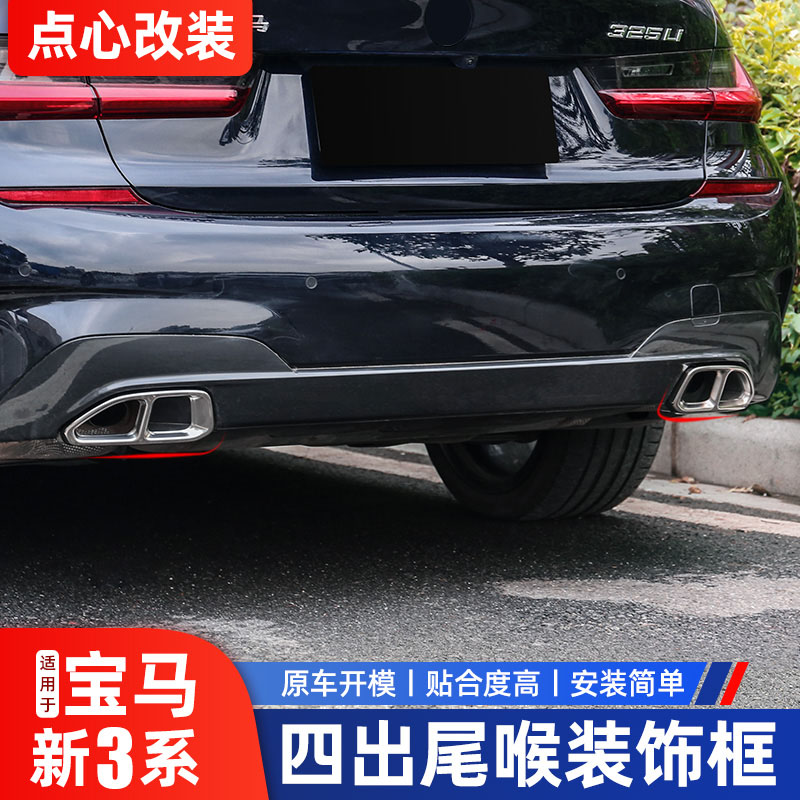 Apply BMW New 3 series of four-out tailpipe decorative hoods 320 325li retrofit a two-and-out exhaust pipe square opening