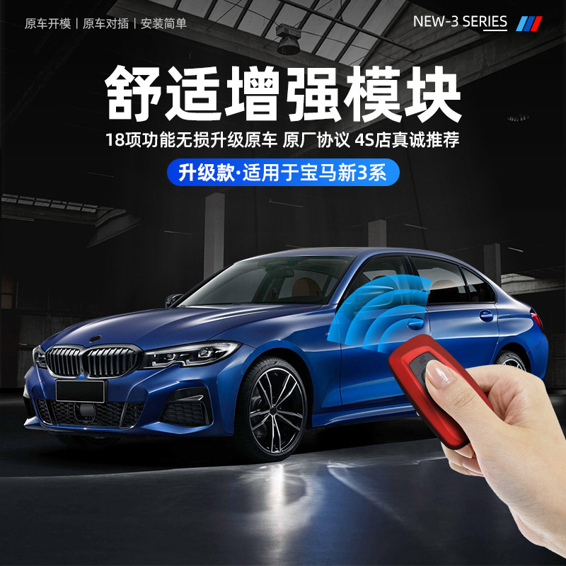 Apply BMW New 3-series intelligent comfort module 325li retrofit automatic rise window seat Yingbin Suction Atmosphere Light