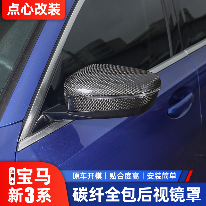 Apply to BMW 3 series rear view mirror case modified real carbon fiber 325 325li all - pack rear view mirror cover decoration