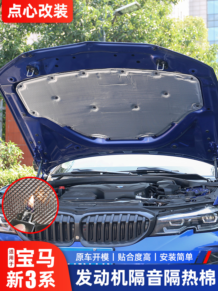 BMW new 3 Series modified engine hood sound insulation cotton trunk three series 325li cover sound insulation cotton noise protection