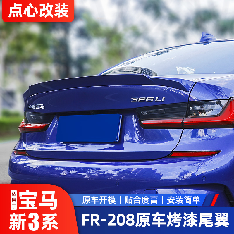 Suitable for BMW new 3 series modified FR208 rear wing sports fixed wind wing G20 G28 rear wing running wing