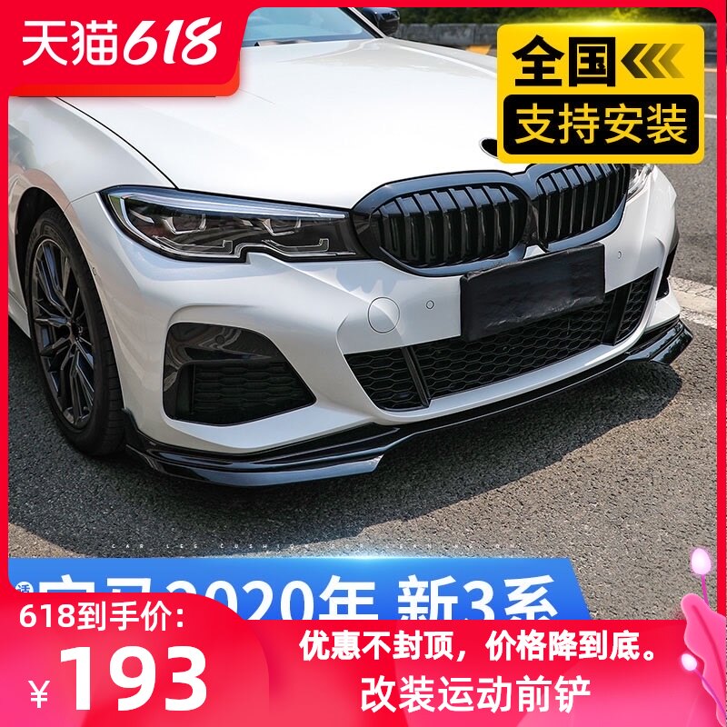 Suitable for BMW new 3 series modified front spade MP front lip carbon fiber Angle 320 325Li size surrounding collision avoidance