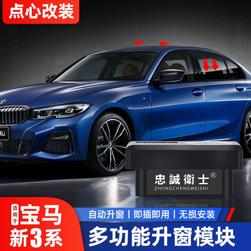 Apply BMW New 3 Series Modified Lift OBD Breakthrough Wire 320 325li One - Click Automatic Lift Module