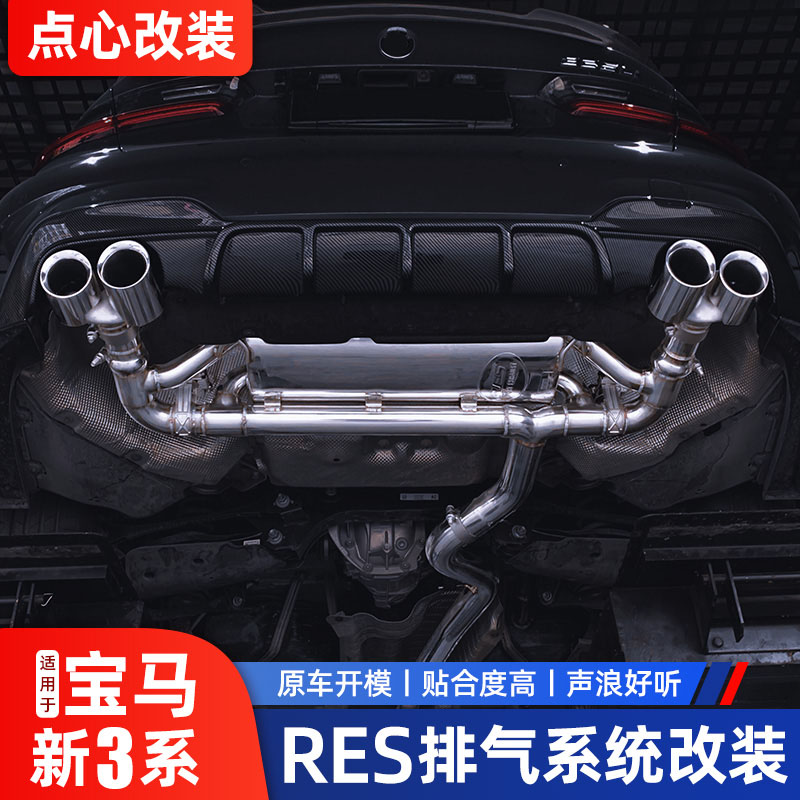 Suitable for BMW New 3-series retrofit RES exhaust tail larynx with valve 320 325li head section tail end throat