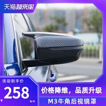 Suitable for BMW new 3 series modified M3 horn rearview mirror shell cover 320 325li reversing mirror shell cover decoration