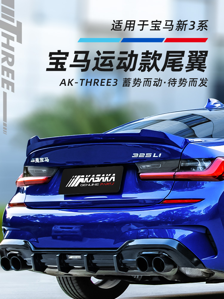 Suitable for BMW new 3 series modified AK tail 325li 320li sports fixed wind wing G20 G28 press tail