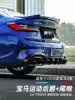 Suitable for BMW new 3 Series modified AK rear bumper rear spoiler front shovel exhaust tail throat M3 sports size surround tail