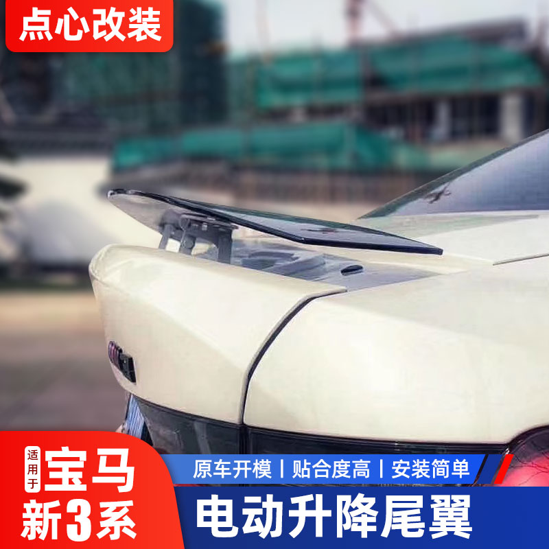 Suitable for the BMW new 3-series retrofit electric lifting tail 320 325li Custom electric tail automatic lifting