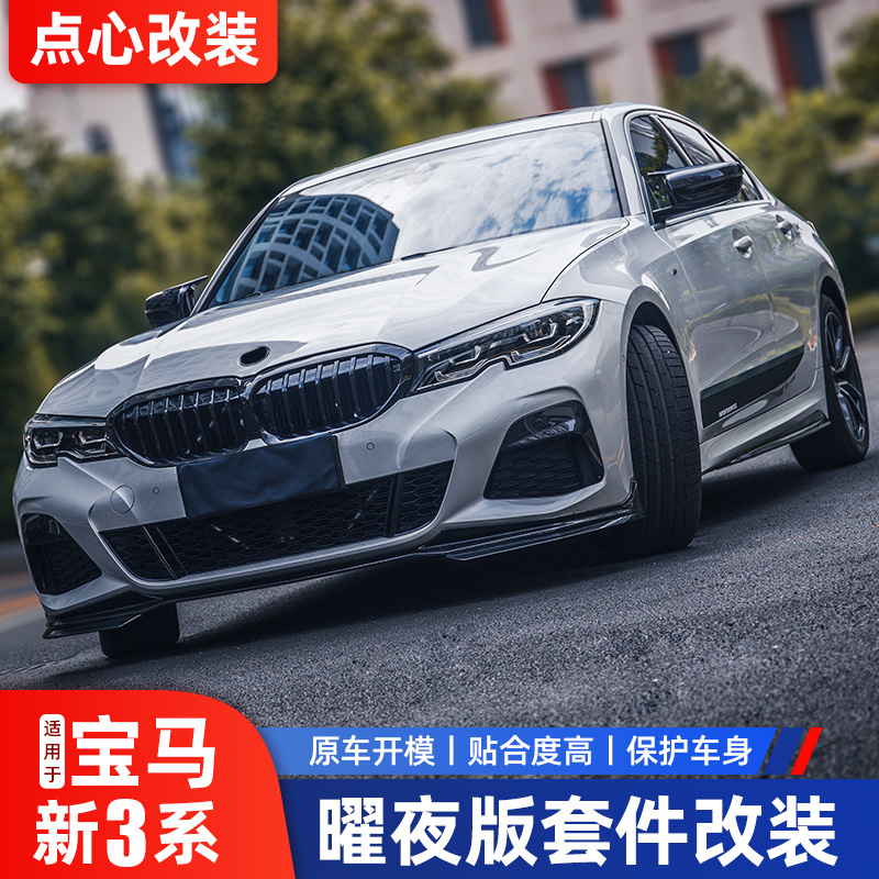 Suitable for BMW's new 3 Series modified Yao Ye version kit mid-net tail rearview mirror shell window trim Black Samurai