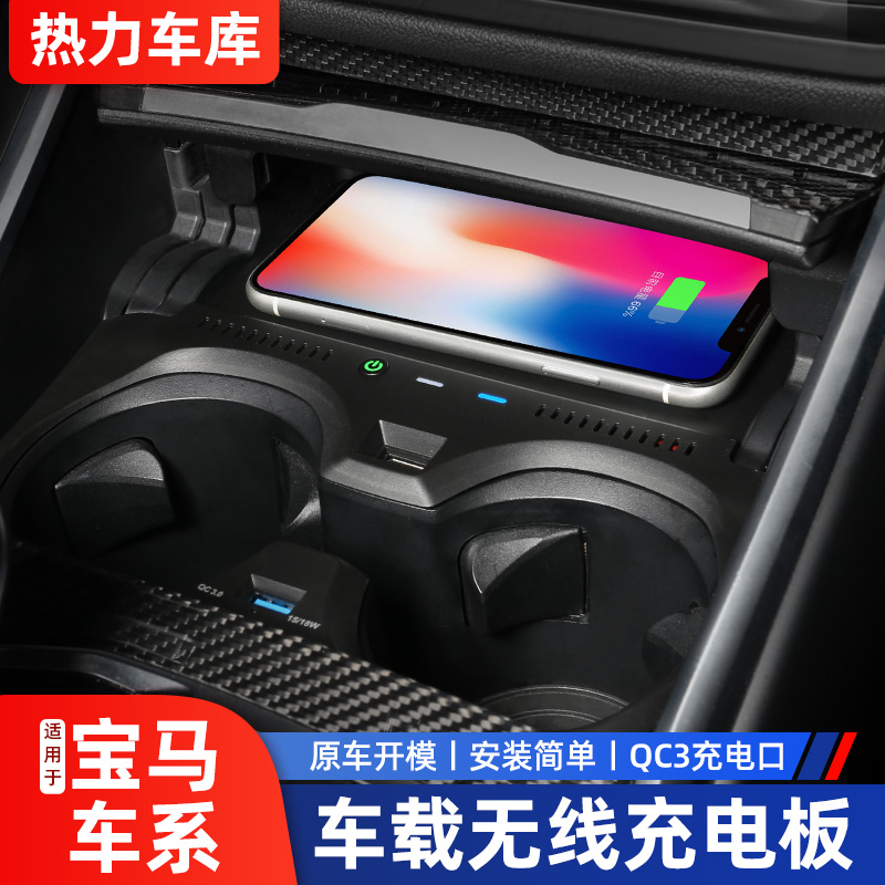 BMW new 3-series 5-X1 X1 X3 X5X6 X5X6 phone wireless charging phone battery three-series 325li induction fast-charger
