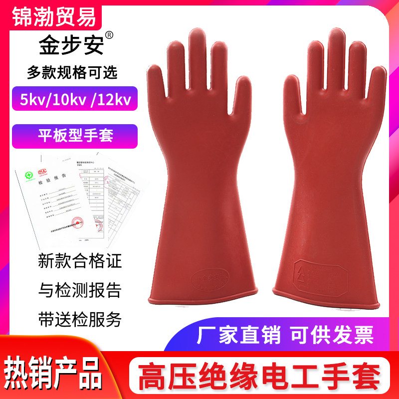 Jinbuan insulating gloves 12KV20KV various specifications electrician special protection rubber power insulation waterproof hand