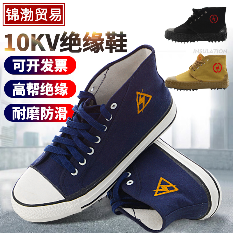 Insulated Electrical Shoes Insulated Shoes Men's Low High Barrel Site Canvas Breathable Comfortable Yellow Gel Shoes State Grid Special Shoes