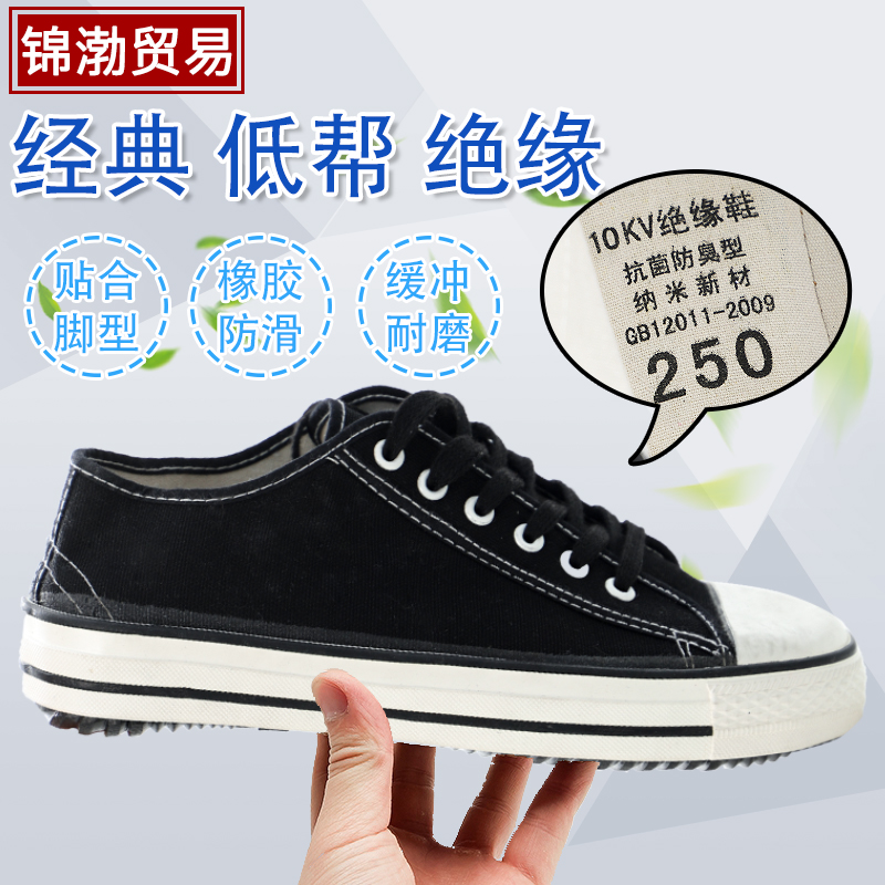 Summer Electrics Insulation Sneakers 10KV Low Helps High Cylinder Power Rubber Shoes Canvas Breathable Wear Resistant Anti Slip Shoes Power Grid Special