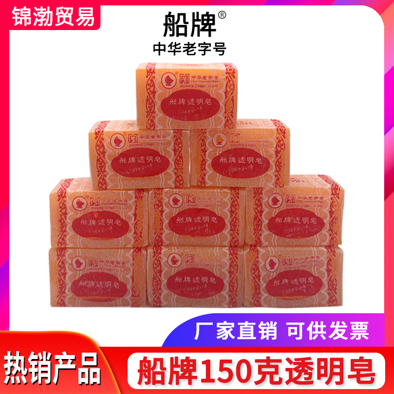 Ship brand Chinese time-honored wax paper hand wash soap transparent soap laundry soap 150g classic packaging 20