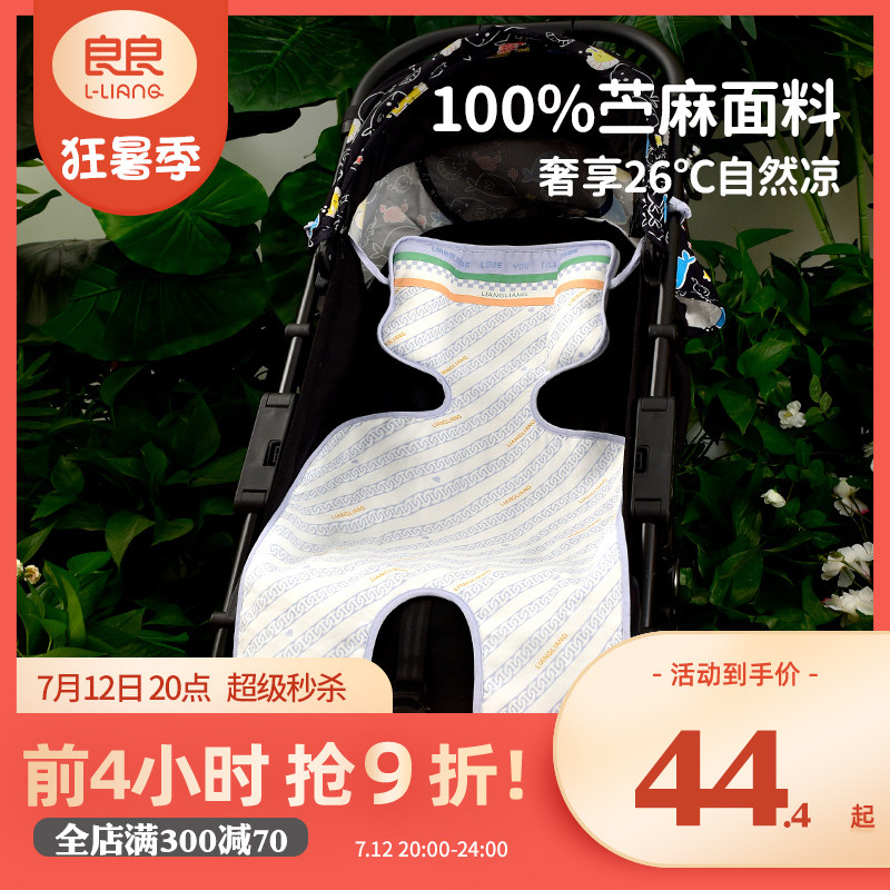 Liangliang cool mat baby stroller mat cushion baby Summer Sesame Stroller Cool Mat Seat Cushion Seat Baby Cool Mat