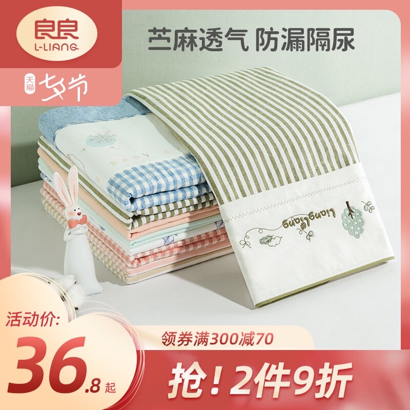 Liangliang linen and cotton urine pad single baby waterproof and leak-proof urine pad washed large summer moisture-absorbing and breathable baby sheets