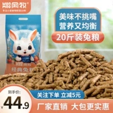 网牧 Рыжание кролика кролика. Кормить кролика 20 фунтов взрослых кроликов молодые кролики пищевая пищевая свинья Тоторо Тотори Корм ​​Кормить Большую 10