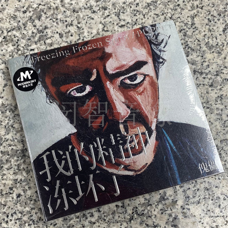 In-Stock Genuine Product: Puppet Band - My Spirit Is Frozen Cd + Lyrics Booklet, Released by Modern Sky