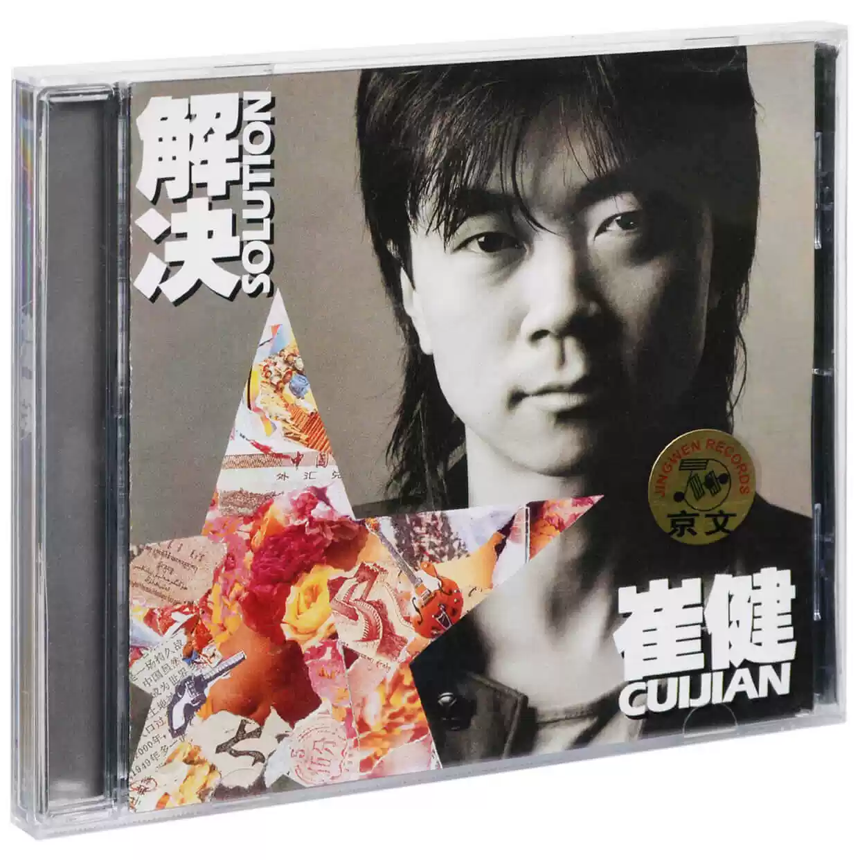 崔健解決CD，1A1日本版95%新冇花, 興趣及遊戲, 音樂、樂器\u0026 配件 