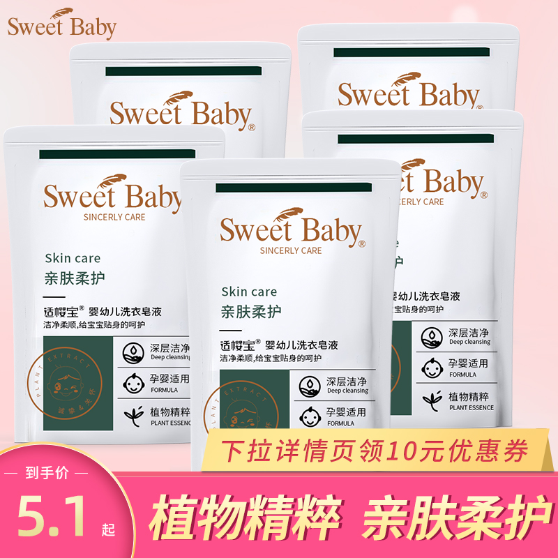 Suitable Yingbao baby laundry detergent bagged promotional combination package Special antibacterial laundry detergent for newborn infants and babies