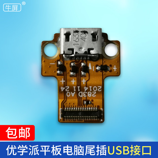 Youxuepai U16U19U22U26U27U30U36U50 ສາຍສາກ tail plug cable interface charging board small