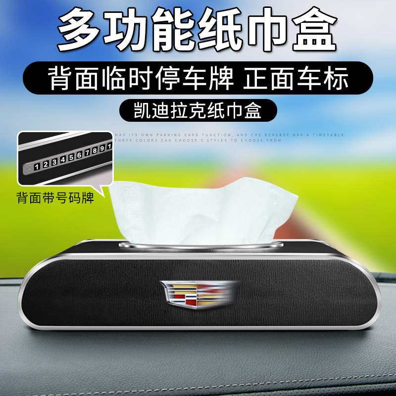 Applicable Cadillac on-board paper towel box XTSXT45CT456 interior decoration supplies large full practical toilet paper box