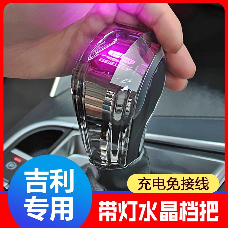 🚗改个档把,瞬间高大上!吉利车主必备神器💎-水晶档把-淘宝好物网