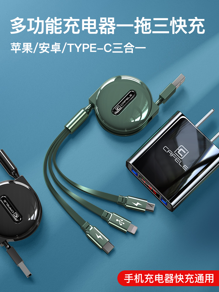 Charger Three-head three-in-one suitable for Huawei Apple charging head phone plug quick-filling suit universal punching universal multifunction multi-head Android 6 on-board 3 multipurpose one tug triple band vivo